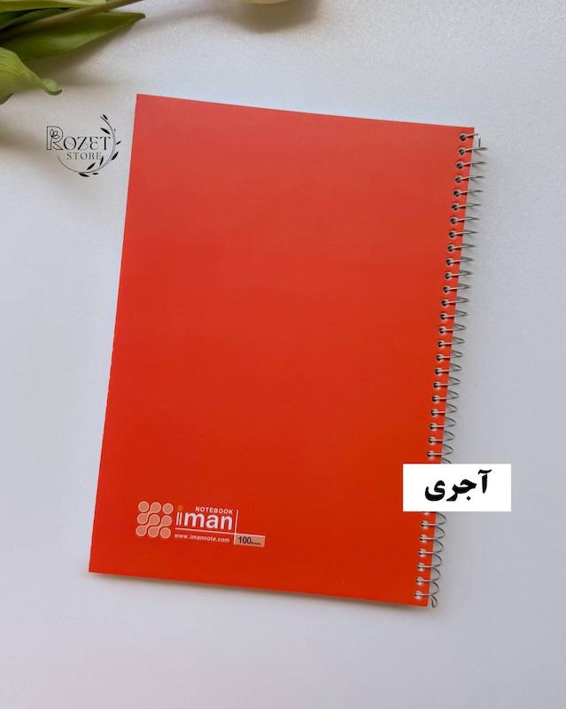 دفتر ۱۰۰ برگ گلاسه رنگی ایمان