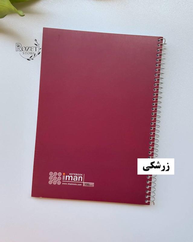 دفتر ۱۰۰ برگ گلاسه رنگی ایمان