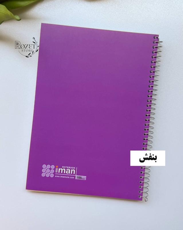 دفتر ۱۰۰ برگ گلاسه رنگی ایمان