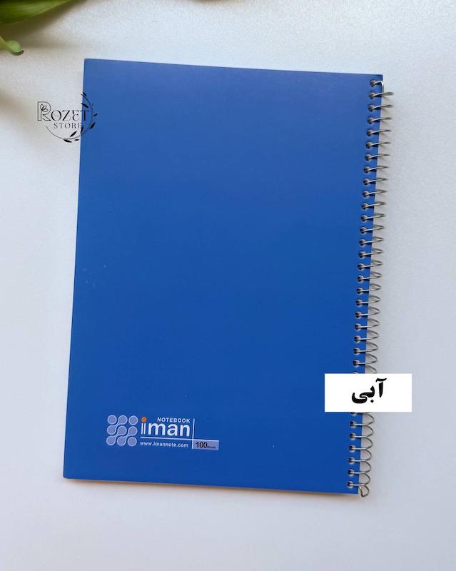 دفتر ۱۰۰ برگ گلاسه رنگی ایمان