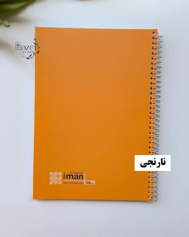 دفتر ۱۰۰ برگ گلاسه رنگی ایمان