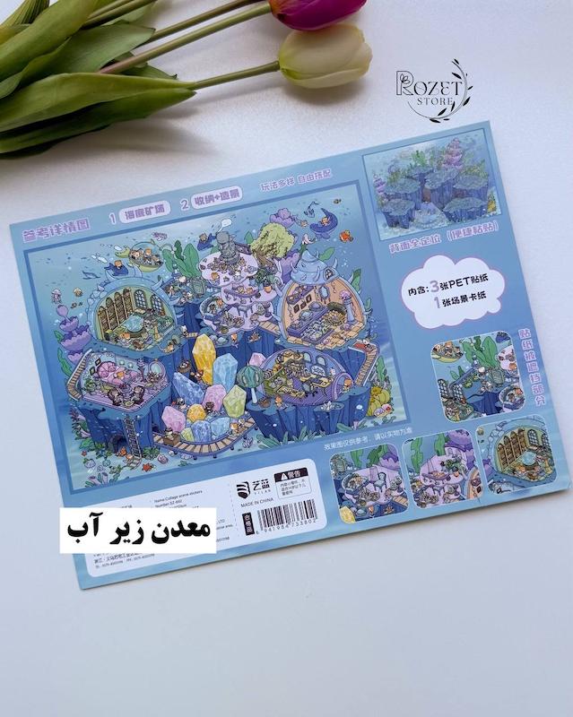 استیکر ۳ بعدی معدن و قبیله ی اولیه( ۳ ورق استیکر و ۱ کارت صحنه دورو)