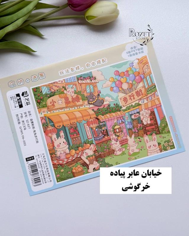 استیکر ۳ بعدی خرگوش فانتزی(۲ ورق استیکر و ۱ کارت صحنه)