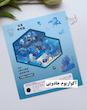 استیکر ۳ بعدی آکواریوم،نمایشگاه،باغ قارچ و جشنواره(۲ ورق استیکر و‌۱ کارت صحنه)