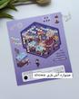 استیکر ۳ بعدی آکواریوم،نمایشگاه،باغ قارچ و جشنواره(۲ ورق استیکر و‌۱ کارت صحنه)