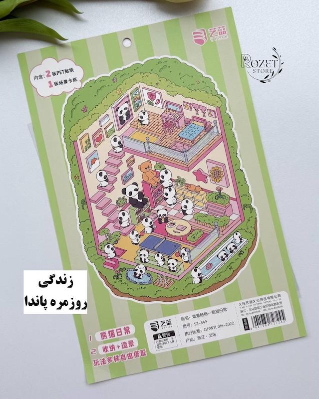 استیکر ۳ بعدی زندگی پاندا و دنیای زیر آب (۲ ورق استیکر و ۱ کارت صحنه)