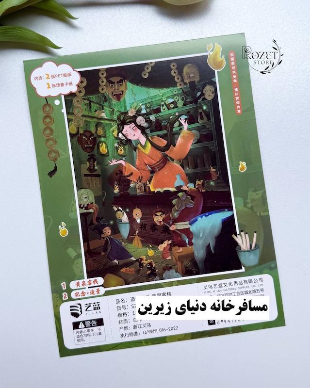 استیکر ۳ بعدی جادوگر و جادو ( ۲ ورق استیکر و ۱ کارت صحنه )