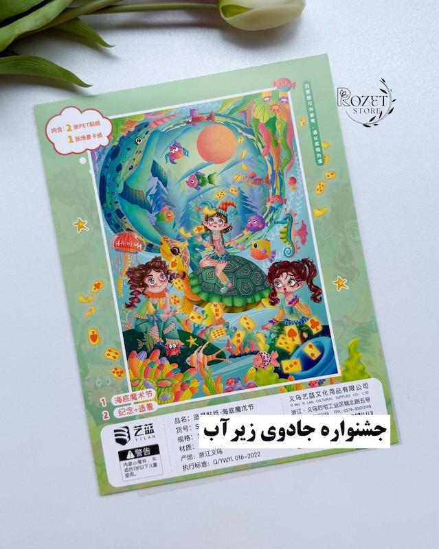 استیکر ۳ بعدی جادوگر و جادو ( ۲ ورق استیکر و ۱ کارت صحنه )