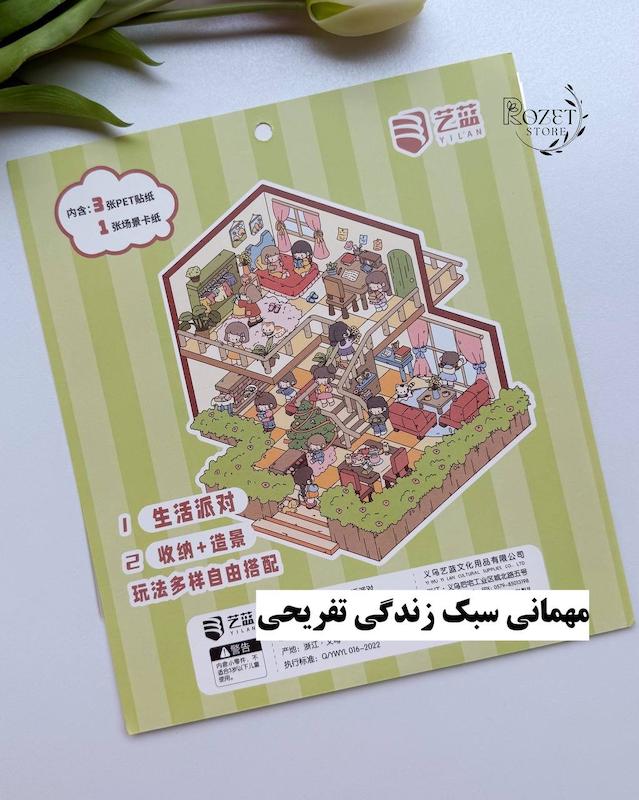 استیکر ۳ بعدی مهمانی (۳ ورق استیکر و ۱ کارت صحنه )