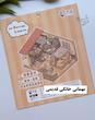 استیکر ۳ بعدی مهمانی (۳ ورق استیکر و ۱ کارت صحنه )