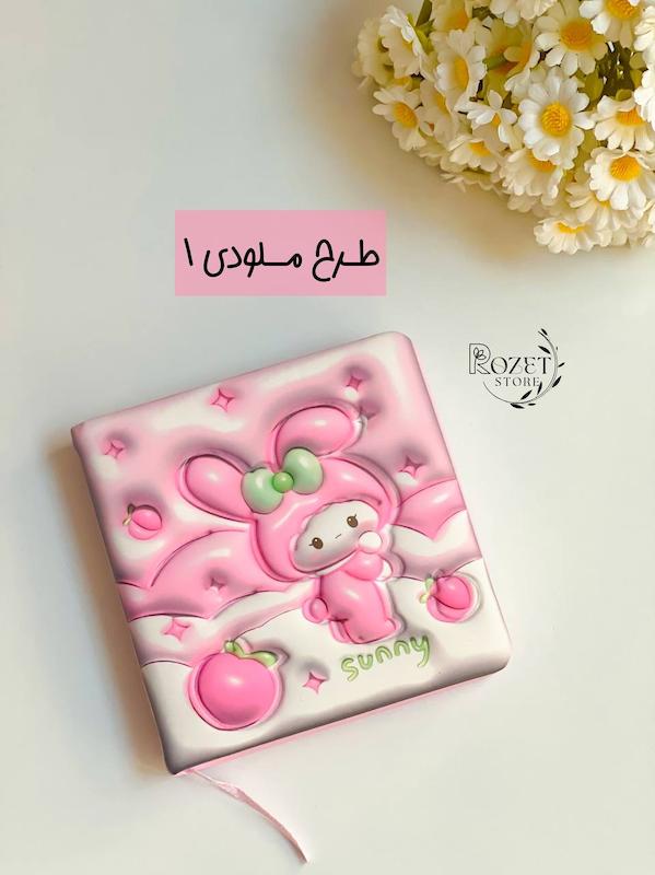دفترچه پفکی طرح ملودی و کرومی