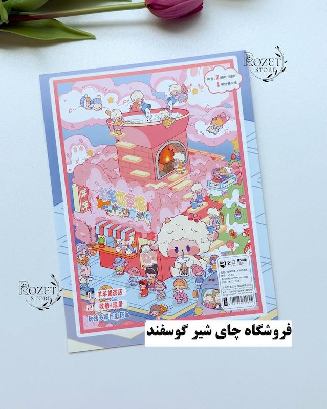 استیکر ۳ بعدی فروشگاه چای و باغ آرزوها ( ۲ ورق استیکر و ۱ کارت صحنه )