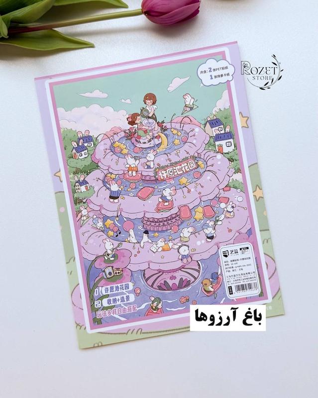 استیکر ۳ بعدی فروشگاه چای و باغ آرزوها ( ۲ ورق استیکر و ۱ کارت صحنه )