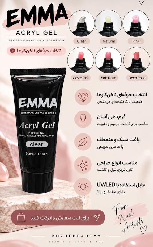 پلی ژل Emma