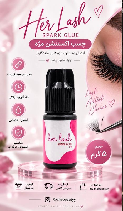 چسب مژه حرفه ای