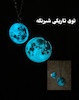 گردنبند ماه کامل🌚 (شبرنگ)