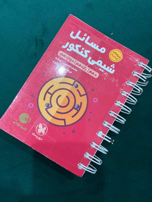 مسائل شیمی کنکور