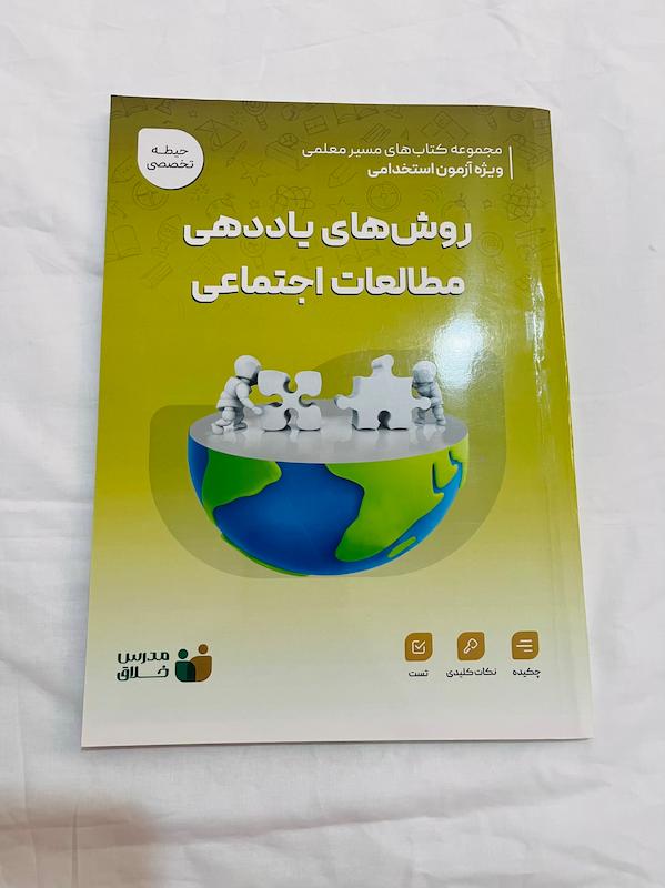 کتاب استخدامی روش یاددهی مطالعات