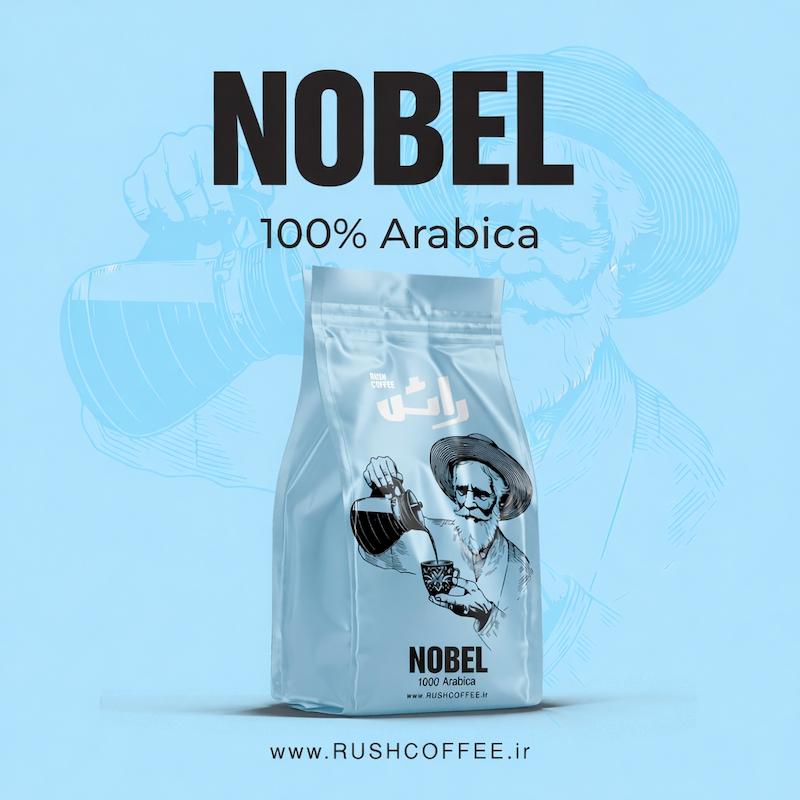 قهوه ۱۰۰درصد عربیکا  (NOBEL)