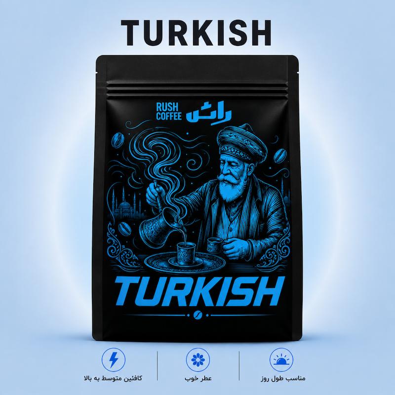 قهوه ترک مدیوم (TURKISH COFFEE)