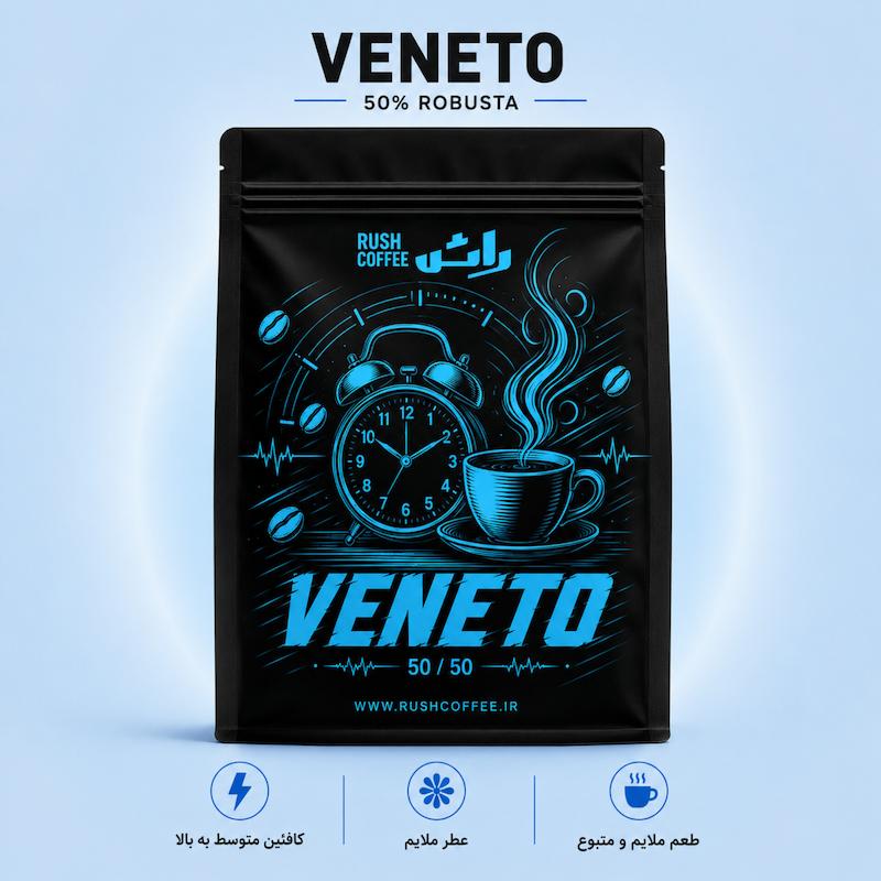 قهوه ۵۰درصد عربیکا (VENETO)