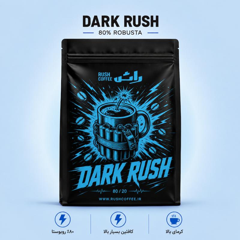 قهوه ۲۰درصد عربیکا(DARK RUSH)