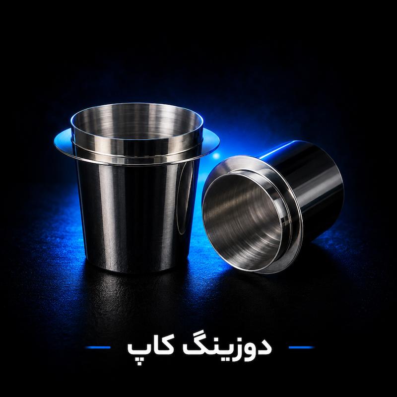 دوزینگ کاپ