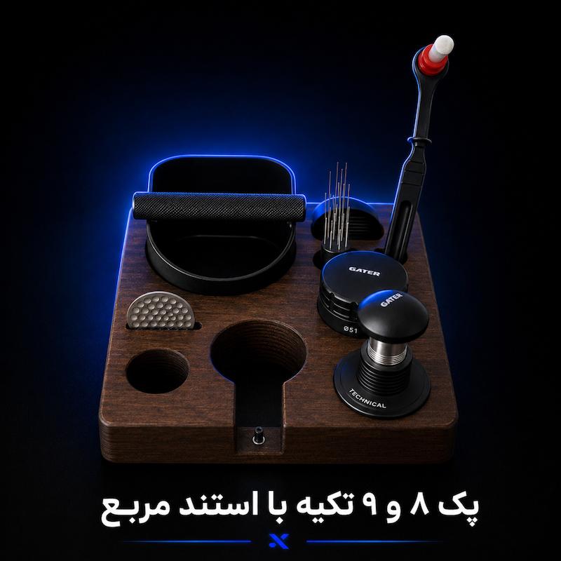 پک ۸ و ۹ تیکه با استند چوبی ناک باکس دار سایز ۵۱ و ۵۸