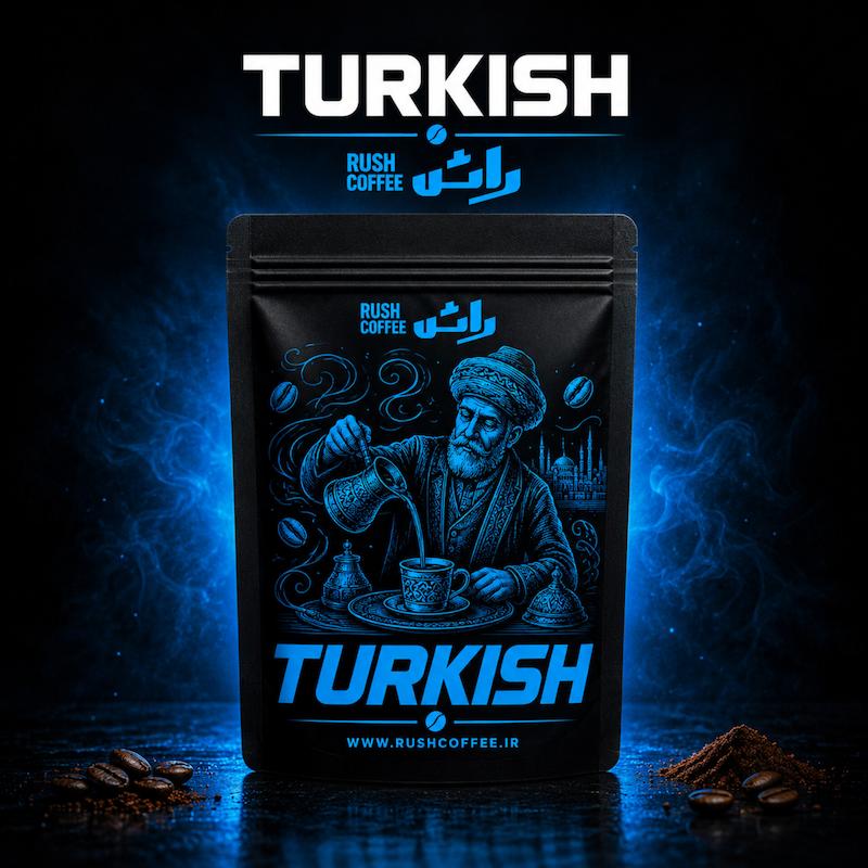قهوه ترک رست مدیوم با کافئین نسبتاً بالا