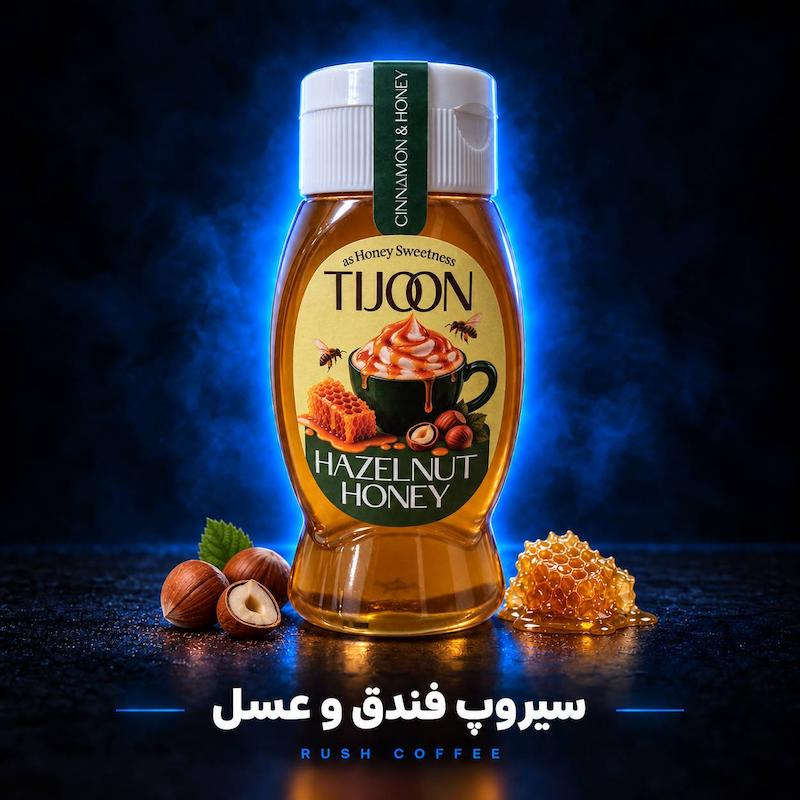 سیروپ فندق و عسل