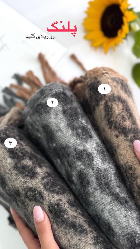 شال موهر پلنگی