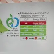 مربا تمشک ۲۲۵ گرمی موسوی | سبدکده