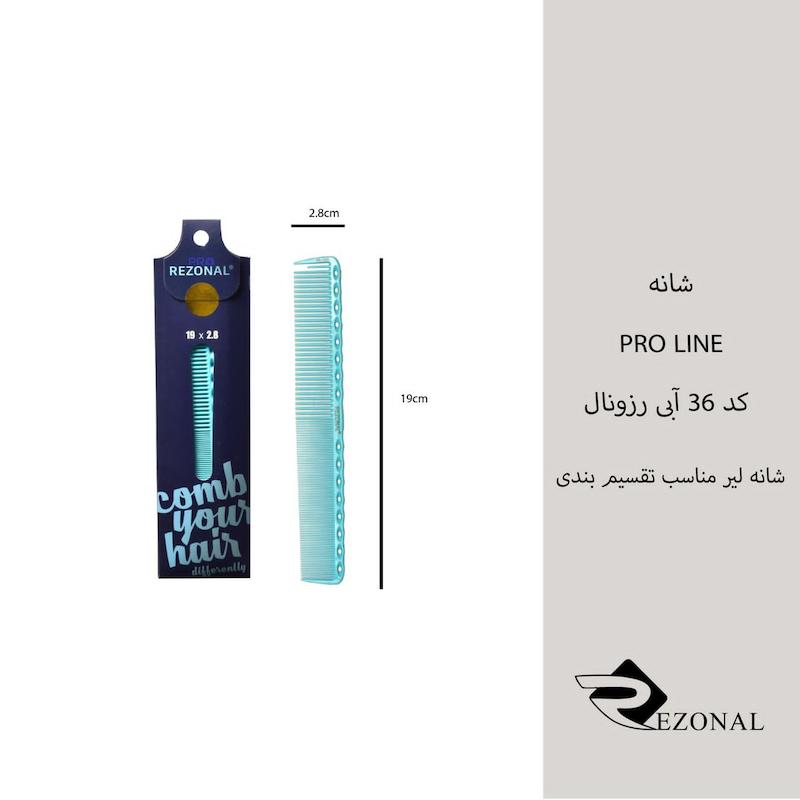 شانه pro line کد ۳۶ رزونال