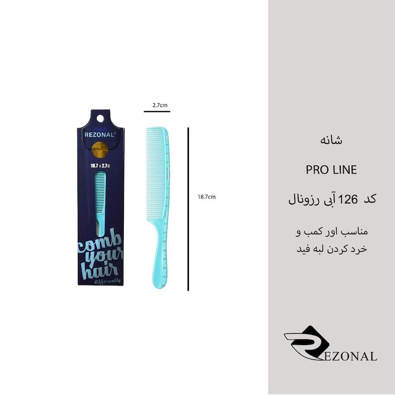 شانه pro line کد ۱۲۶ رزونال