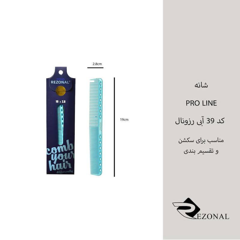شانه pro line کد 39 رزونال