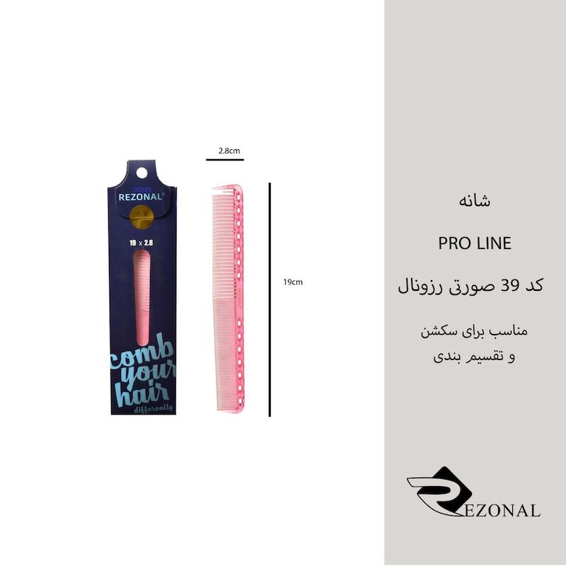 شانه pro line کد 39 رزونال