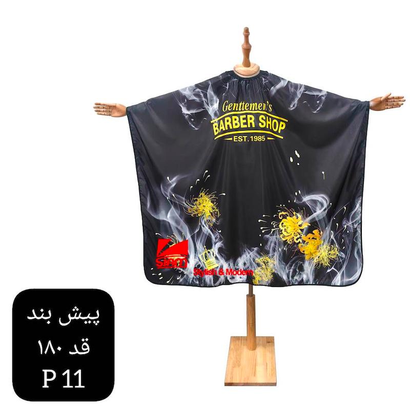 پیشبند طرحدار یقه کش فینی صیام 180 سانتی کد P 11