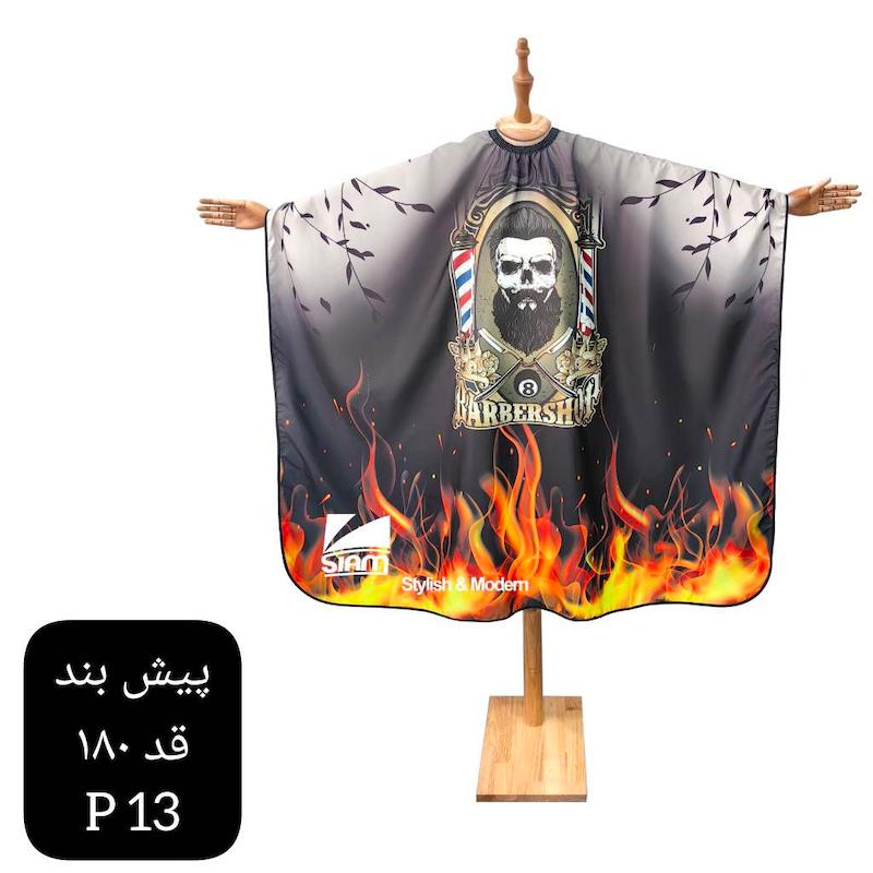 پیشبند طرحدار یقه کش فینی صیام 180 سانتی کد P 13