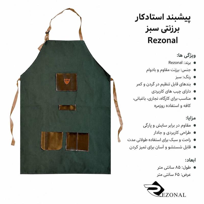 پیشبند استاد کار برزنتی سبز رزونال 