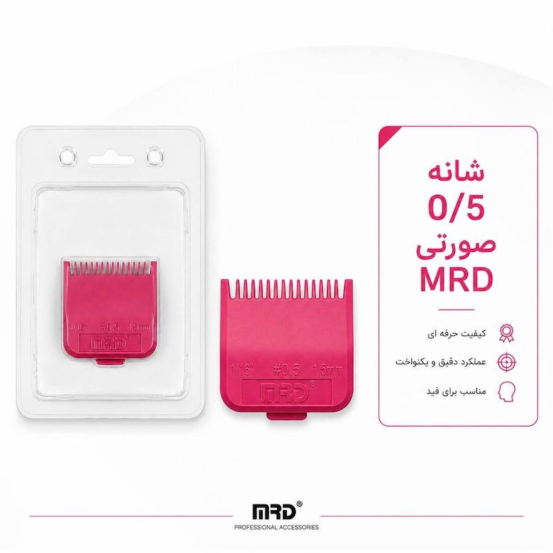 شانه الحاقی نیم ۰،۵ میلی متر mrd ام آر دی
