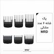 پک شانه الحاقی ۶ عددی mrd ام آر دی 
