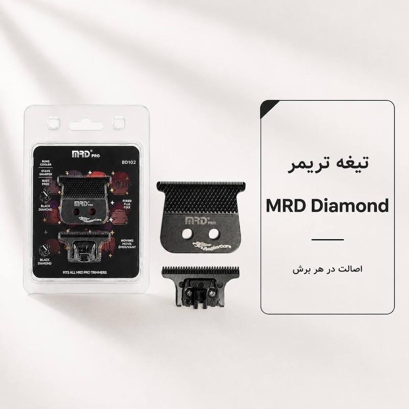 تیغه تریمر دیاموند MRD (مناسب خظرن انواع خطزنهای رزونال، وربنا، MRD و ...)