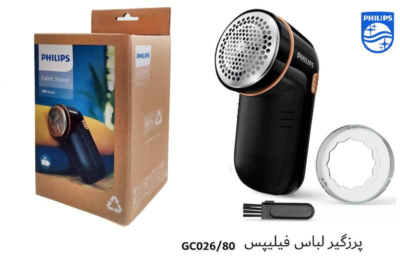 پرزگیر لباس فیلیپس مدل Philips GC026/80