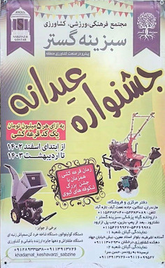 جشن عیدانه
