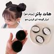 هات بانز (پروتز مو) 