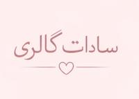سادات گالری