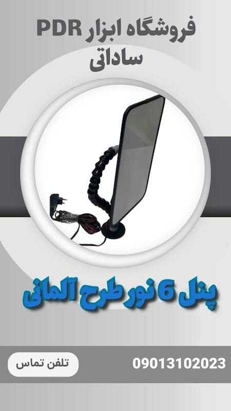 پنل 6 نور طرح آلمانی