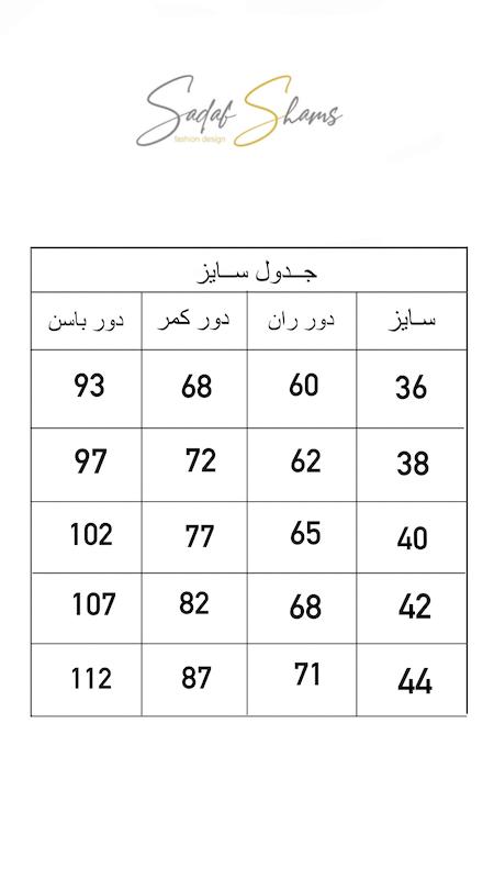 شلوار سلنا
