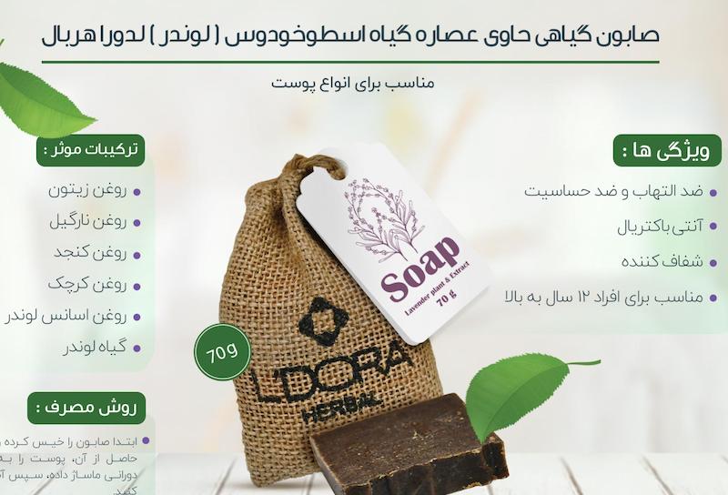 صابون گیاهی حاوی اسطخدوس هربال