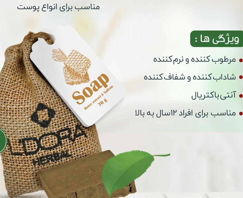 صابون گیاهی عسل و زعفران هربال